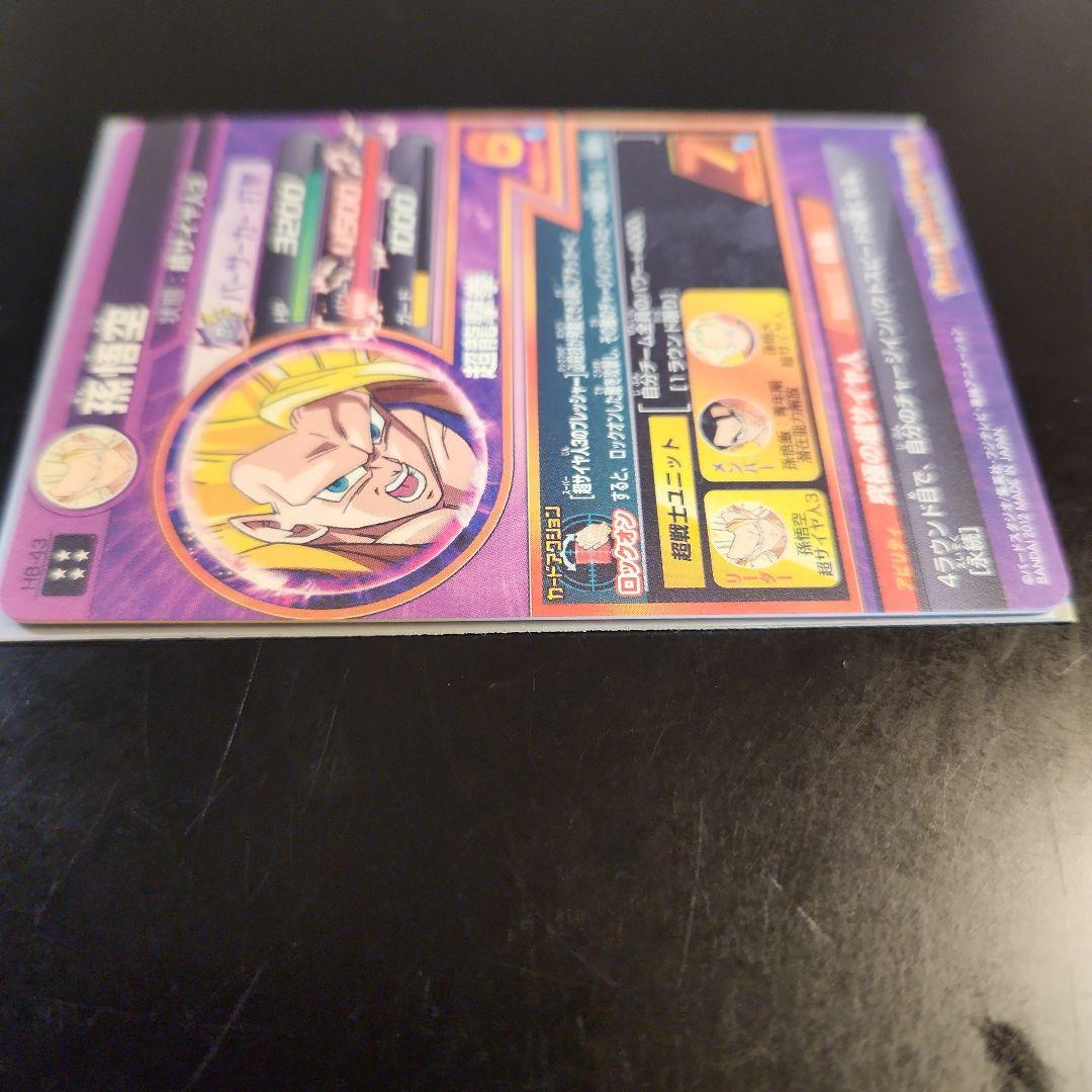☆ 旧弾 ☆ドラゴンボールヒーローズ 孫悟空 H8-43