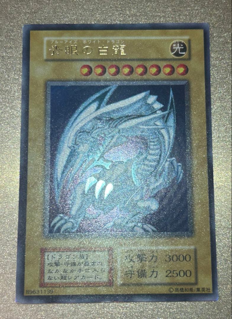 【準美品】青眼の白龍　初期ウルトラ