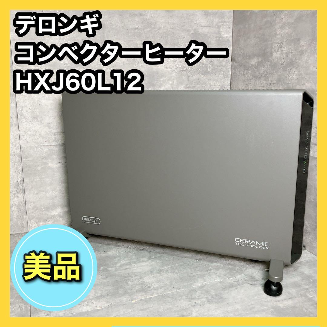 デロンギ コンベクターヒーター HXJ60L12