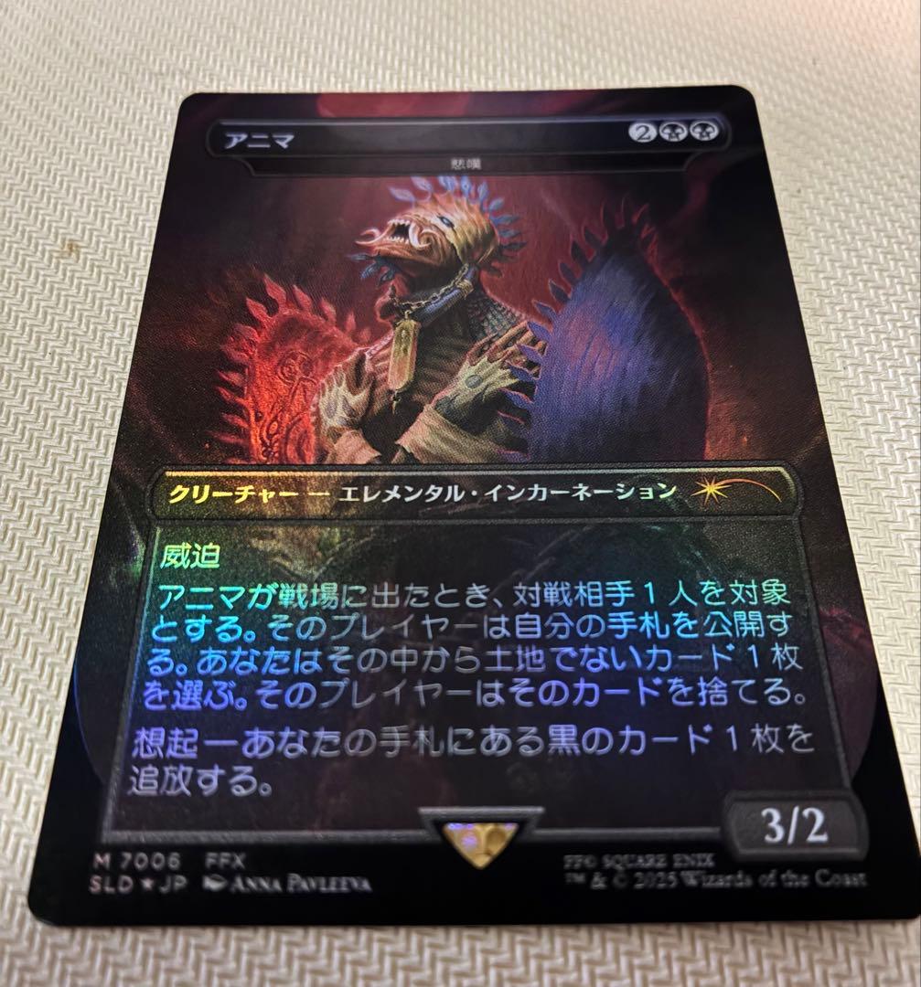 MTG アニマ/悲嘆　Foil 日本語　Final Fantasy SLD