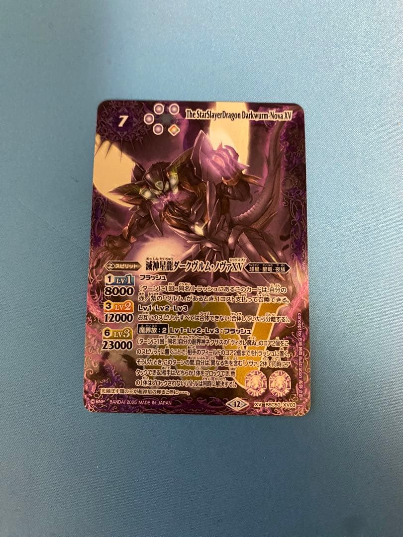 BSC50-XV03 滅神星龍ダークヴルムノヴァXV 1枚