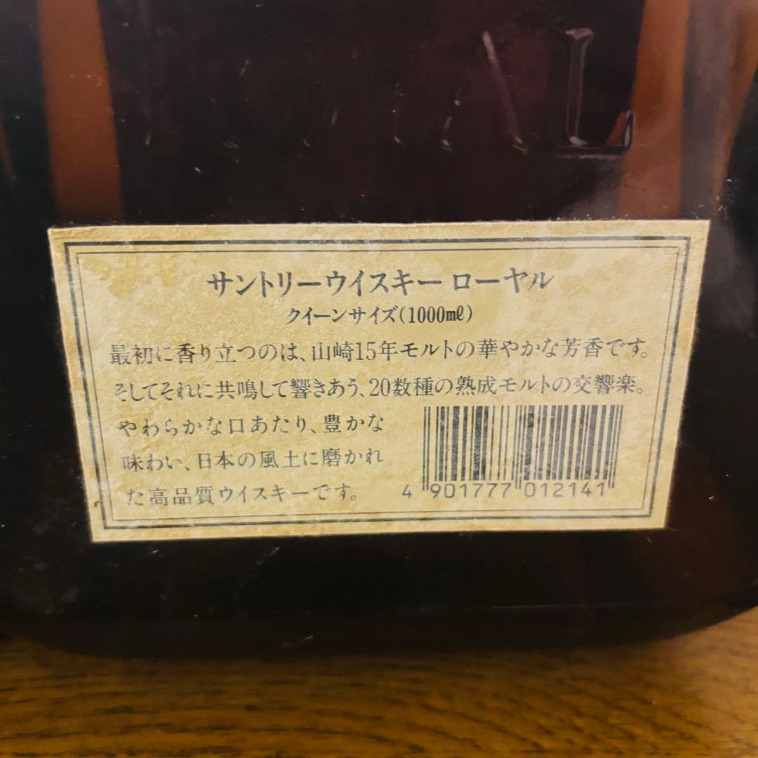 サントリー ウィスキー クレスト ローヤル 未開封 3本まとめ売り