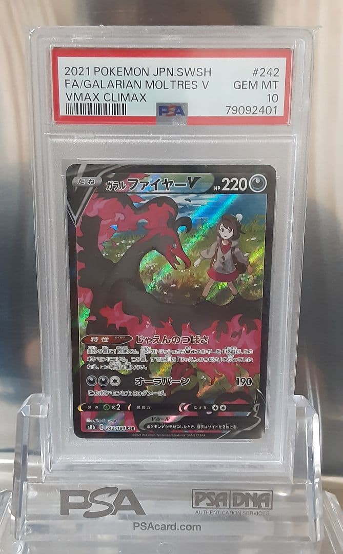 ポケモンカード ガラルファイヤーV PSA10
