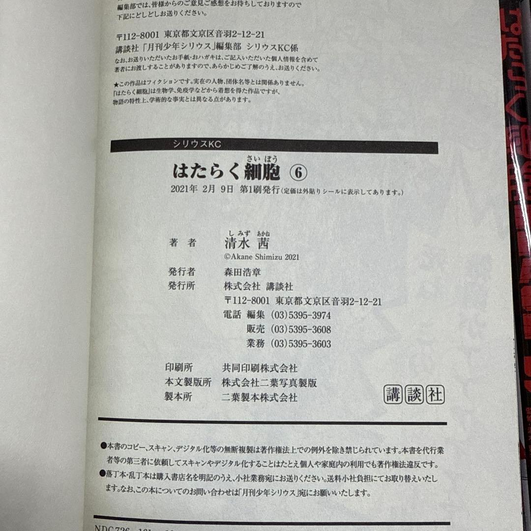 はたらく細胞　5シリーズ　計26冊　全巻　セット　A-1219 672