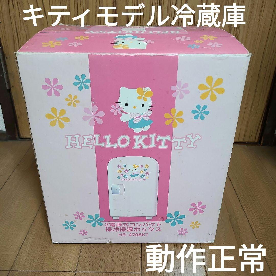 HELLO KITTY ミニ冷蔵庫 冷温庫HR-4708KT ハローキティ