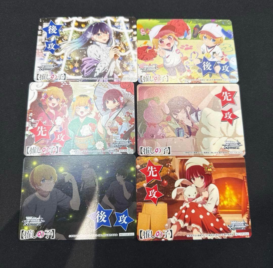 ヴァイスシュヴァルツ 推しの子 Vol.2 RR以下４コン 先行後攻マーカー付き