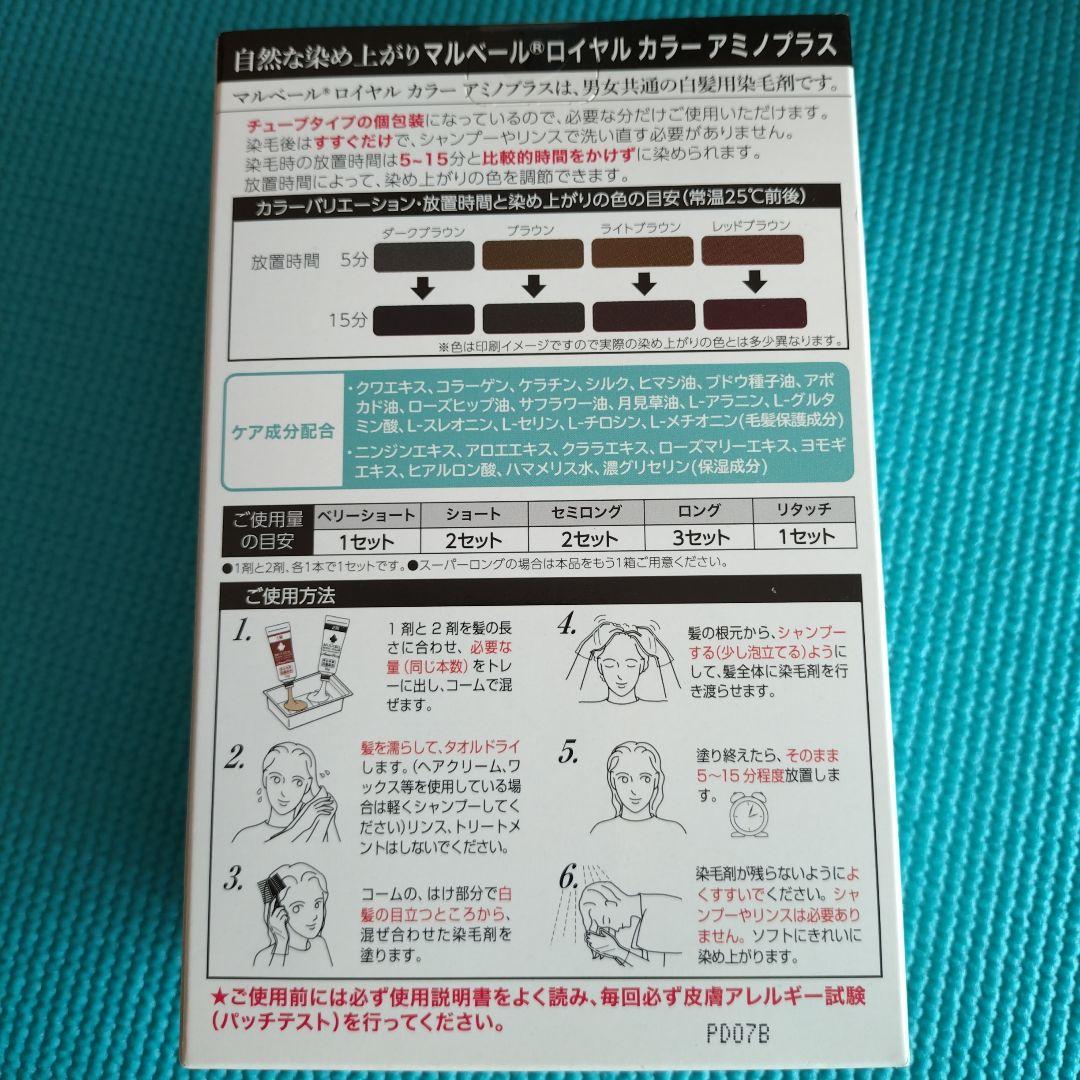 マルベールロイヤルカラーアミノプラス02　10ｇ✕4本入り4箱　新品未使用