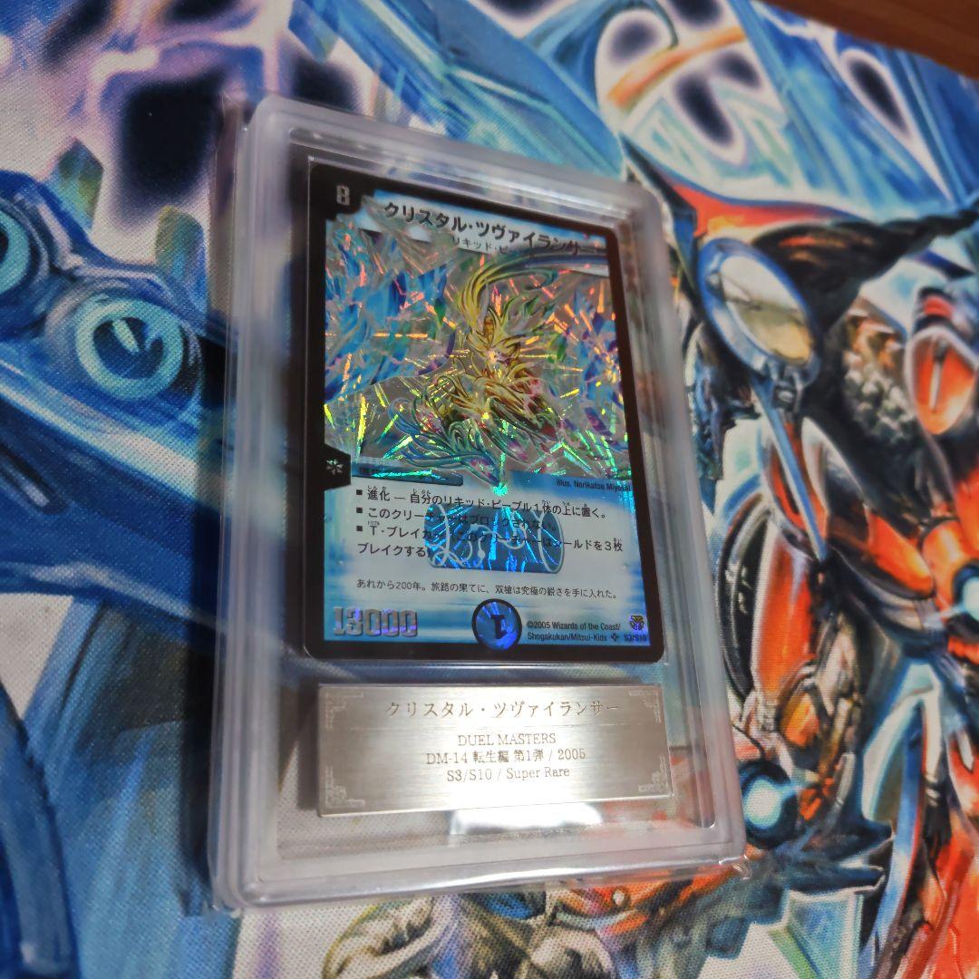 クリスタル・ツヴァイランサー　ars9