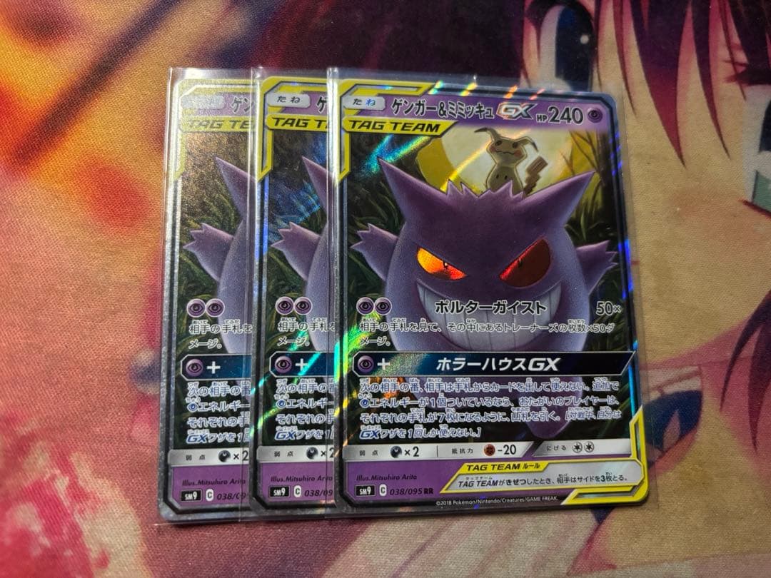 め*子様 値下げ可能　ゲンガー＆ミミッキュGX RR 3枚SM9 タッグボルト