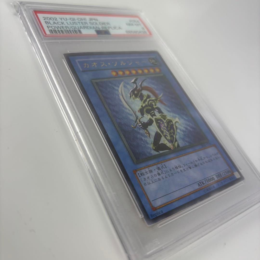 PSA8 カオスソルジャー　レリーフ　アルティメットレア　遊戯王　旧レリーフ