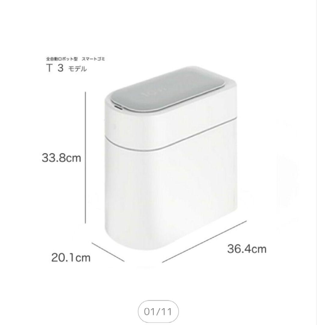 Smart Trash Can T3 スマートごみ箱 新品