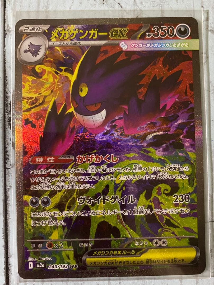 メガドリームEX メガゲンガーEX SAR