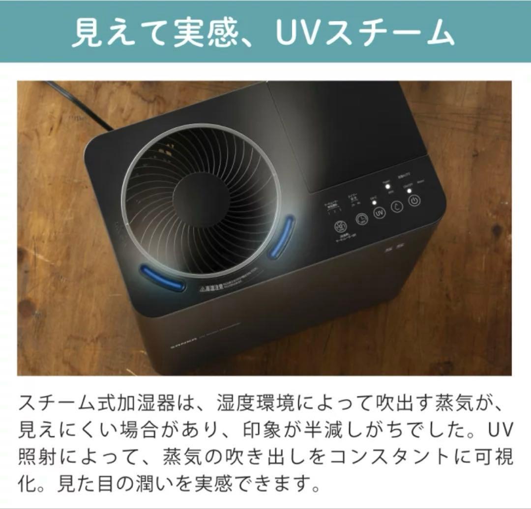 UV除菌 スチーム式加湿器 サーキュレーター機能付き SSH-8100UVBK