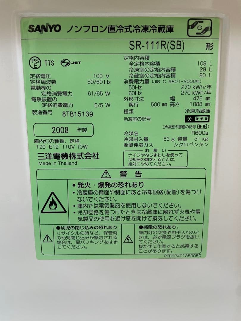 【SANYO】シルバー 2ドア冷凍冷蔵庫