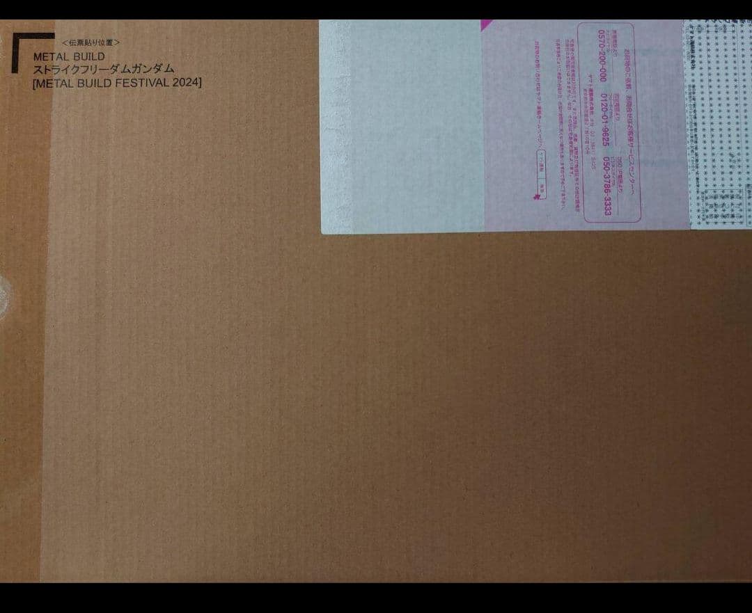 ストライクフリーダムガンダム メタルビルド FESTIVAL 2024 新品