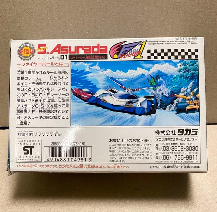 【新品】サイバーフォーミュラ スーパーアスラーダ01 ファイアーボール優勝記念