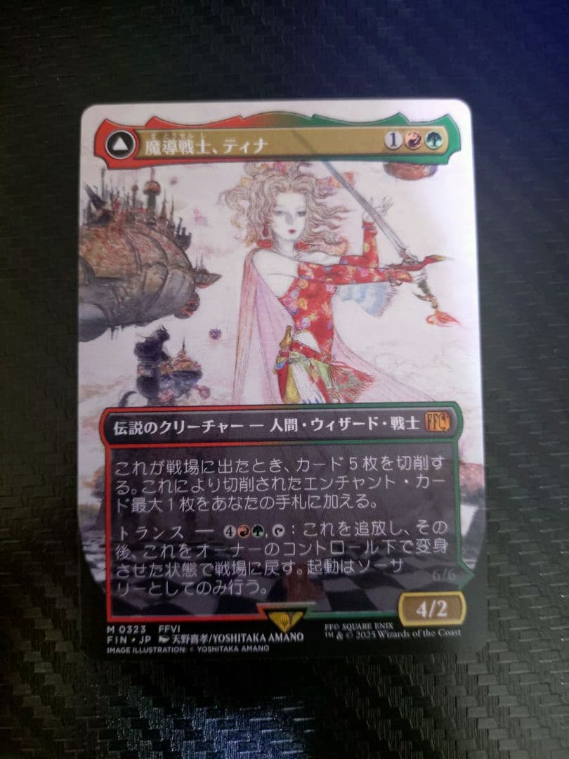 MTG 魔導戦士、ティナ / 幻獣の血を引く少女、ティナ 天野喜孝