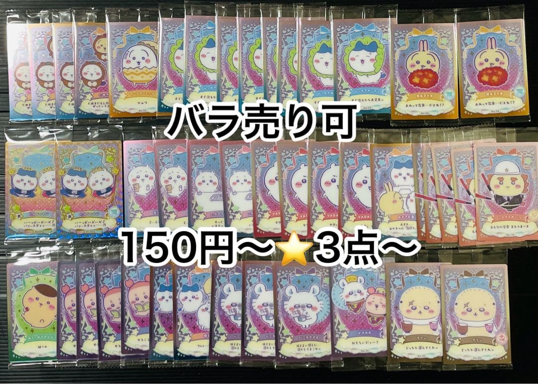ちいかわウエハース★ダブり★1枚150円★送料込み★3枚から！★早い者勝ち！