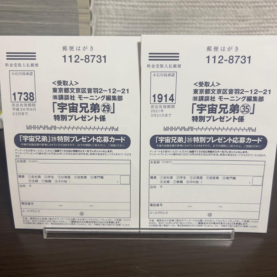 【良品】宇宙兄弟 全45巻 24巻以降初版帯付 特典付 美品　完結