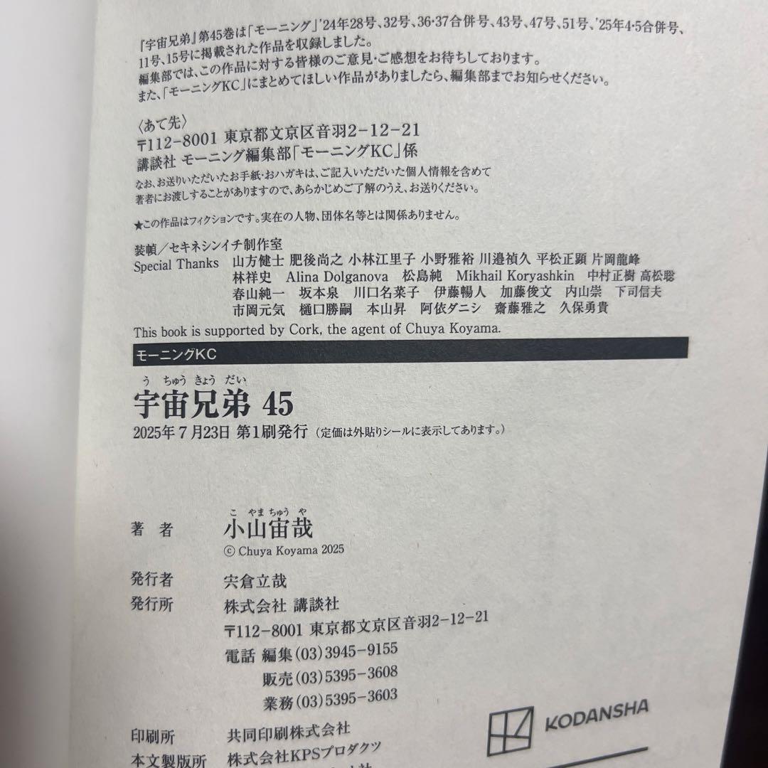 【良品】宇宙兄弟 全45巻 24巻以降初版帯付 特典付 美品　完結