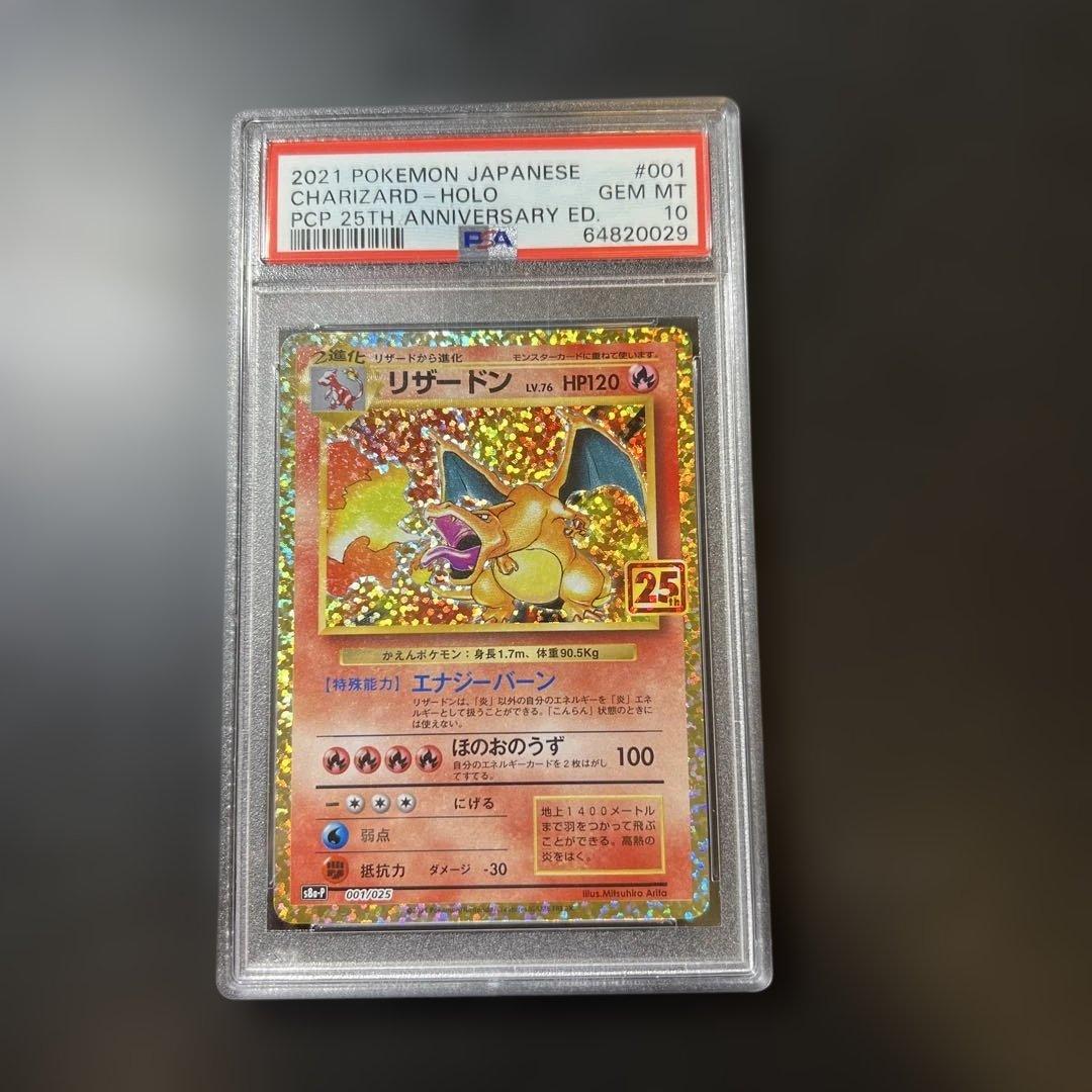 ◆PSA10◆リザードン: プロモ　S8a-P 001/025 25th