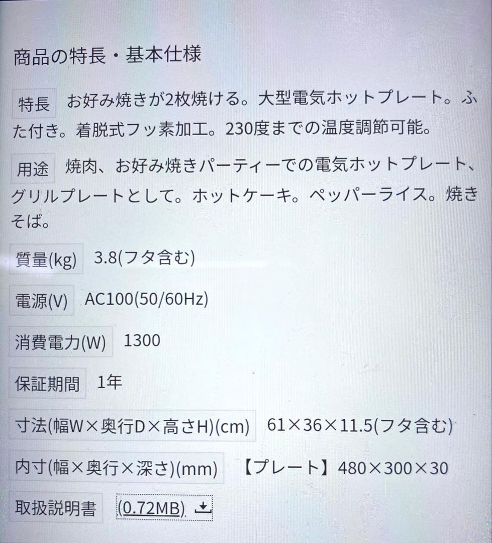 山善 ワイドホットプレート YHE-B132(T) 48×30cm