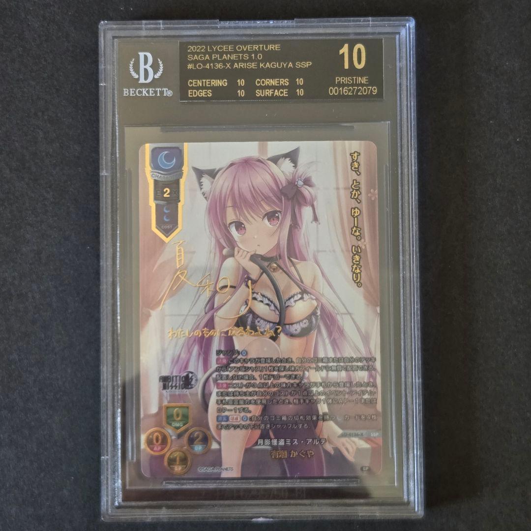 SSP 月影怪盗ミス アルテ 有瀬 かぐや(箔押し) BGS10