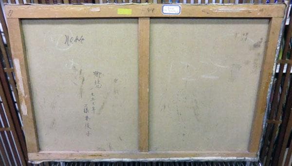 真作保証 藤本俊子　郷愁　太陽と舟　1957年　◆　油絵　1ｍ×65㎝　北海道