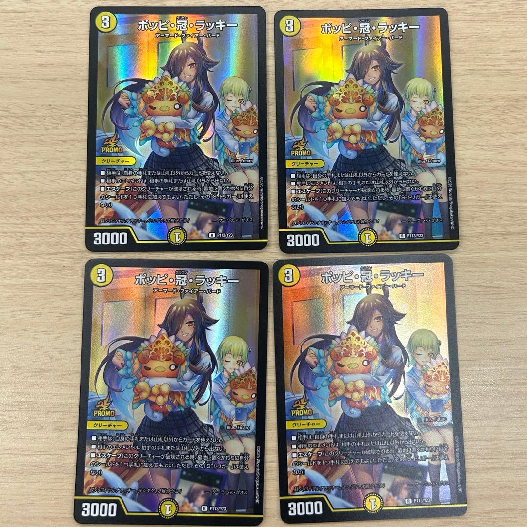 ポッピクラウンラッキー　ポッピ冠ラッキー　プロモ　4枚