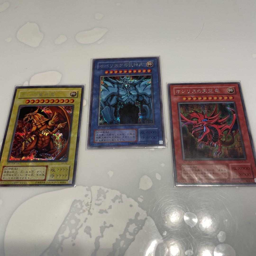 遊戯王　早い者勝ち一点のみ。三幻神　シク　極美品