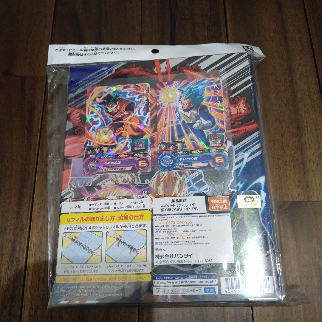 スーパードラゴンボールヒーローズ 　4ポケットバインダー　カード付　新品未開封