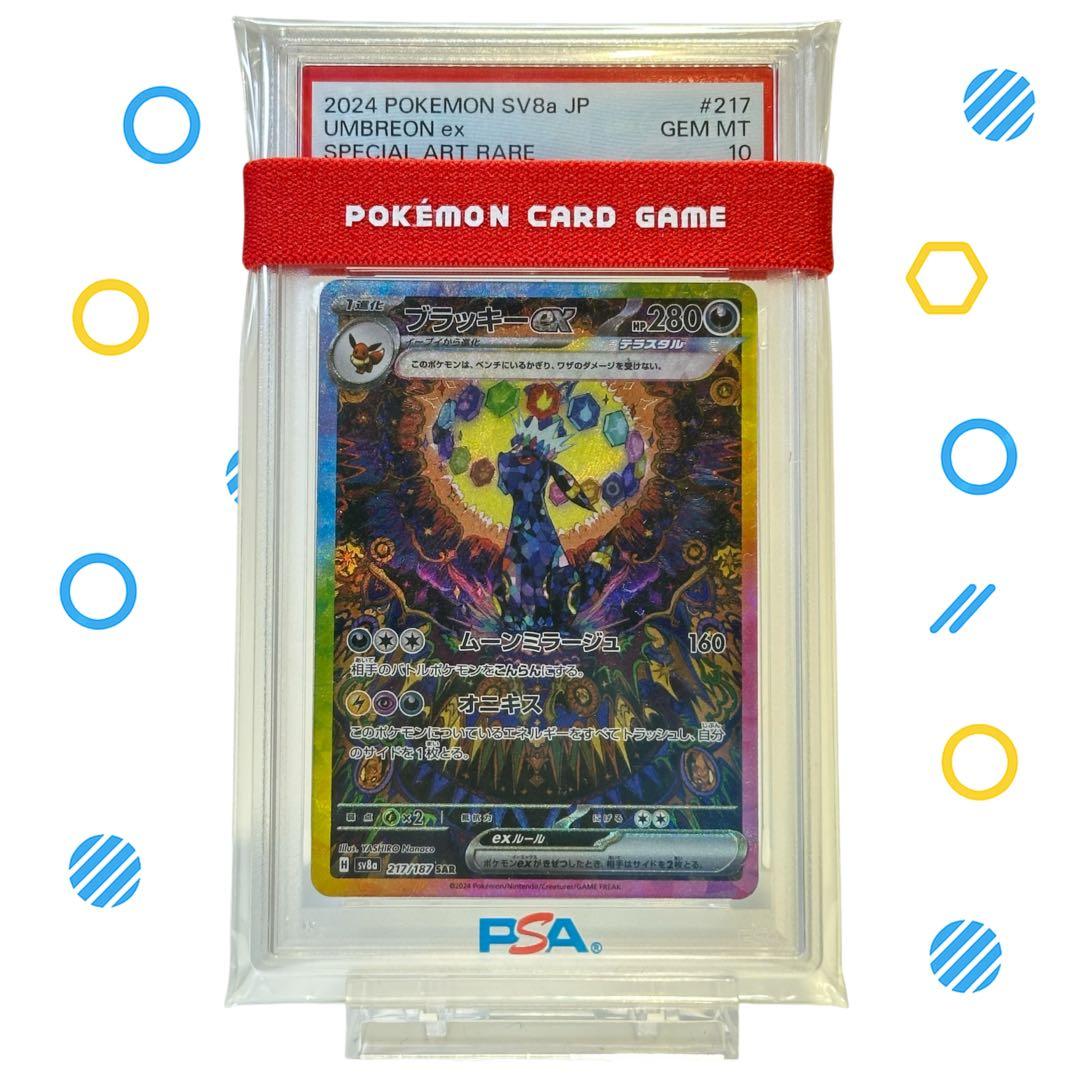 ブラッキーex SAR PSA10 専用スリーブ付き