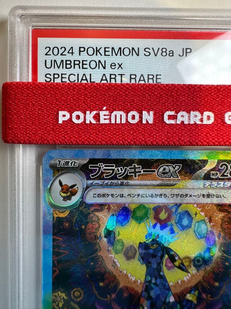 ブラッキーex SAR PSA10 専用スリーブ付き