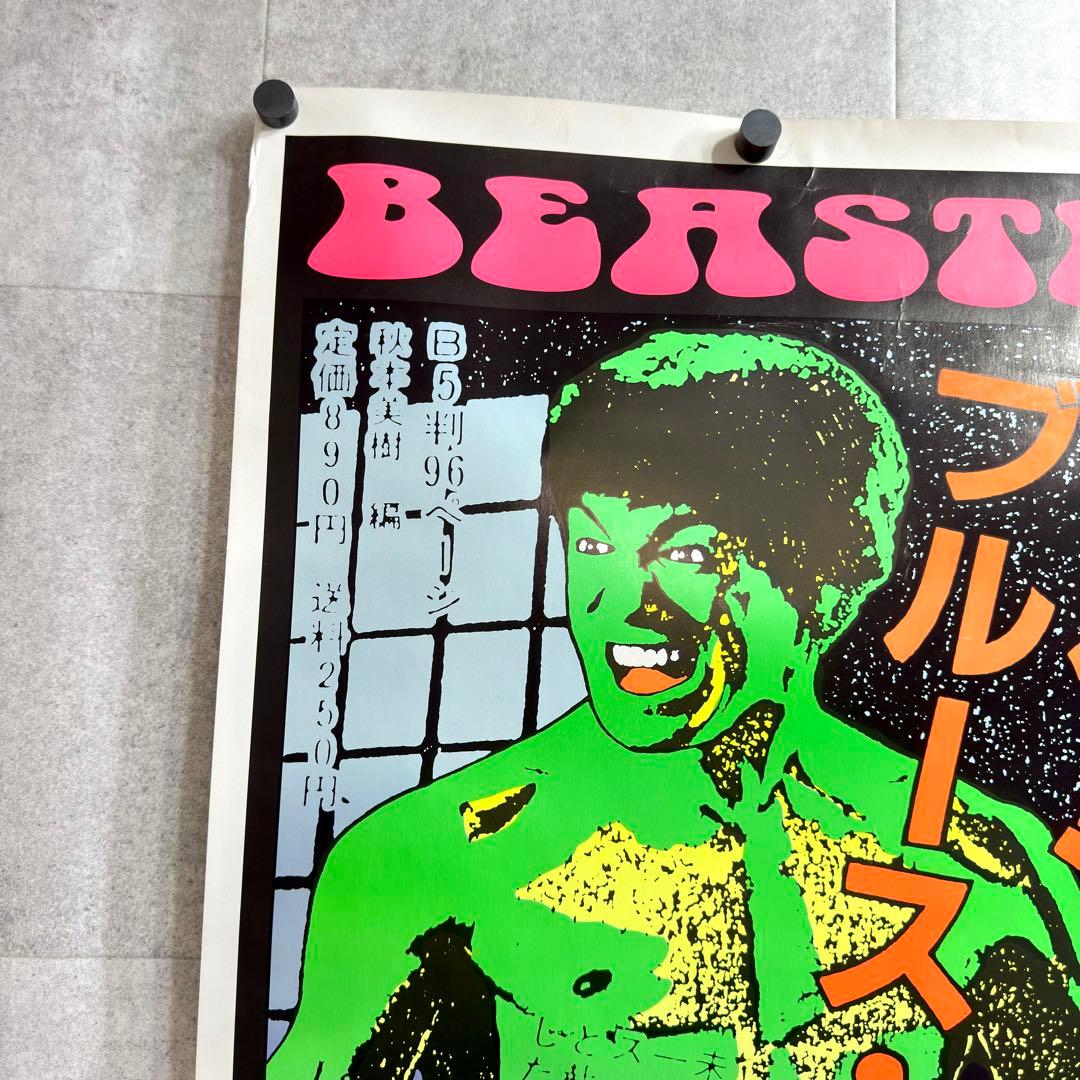 95年製 Kozik ビースティーボーイズシルクスクリーン印刷 ポスター