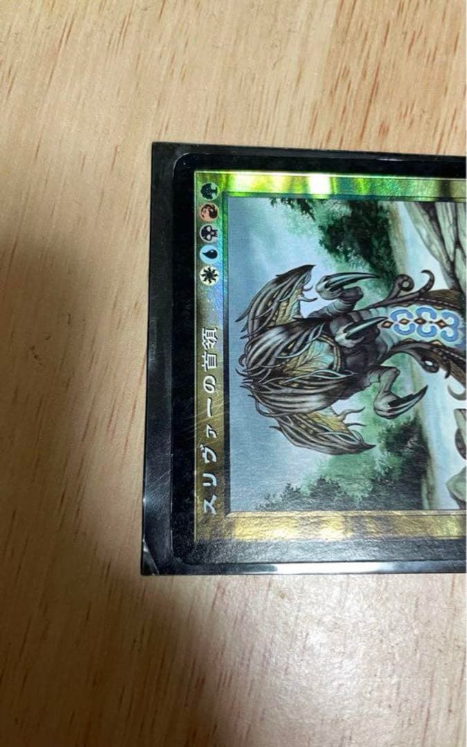 スリヴァーの首領　日本語　Foil