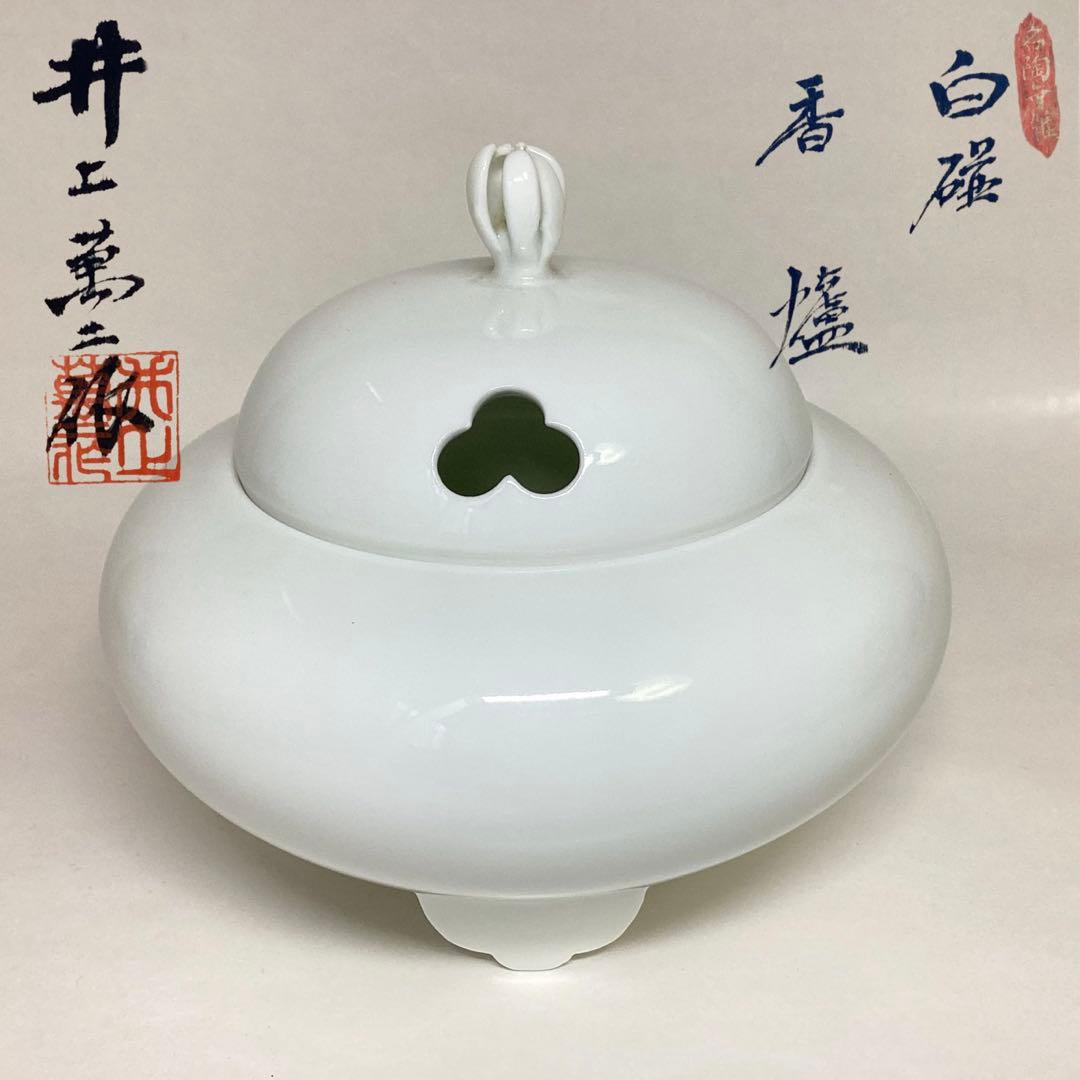 香炉 白磁 丸 木箱入 井上萬二 茶道具 古物品
