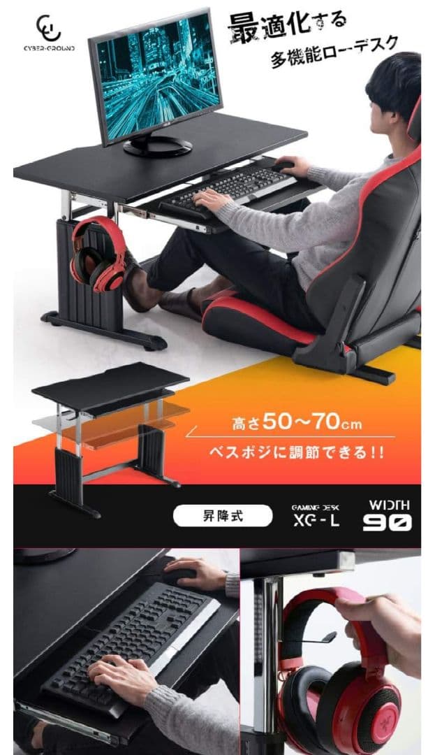 ゲーミングデスク ロータイプ 昇降式 キーボードスライダー