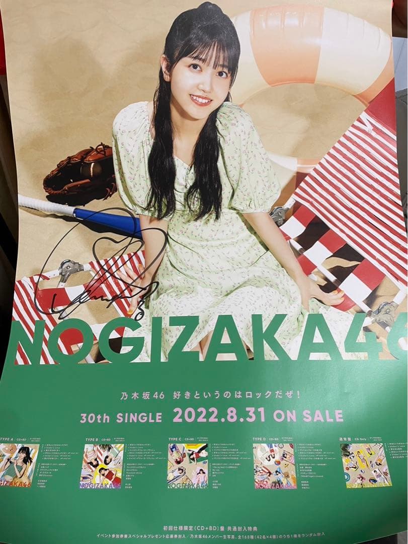 乃木坂46 30th好きというのはロックだぜ！久保史緒里 直筆サイン入りポスター