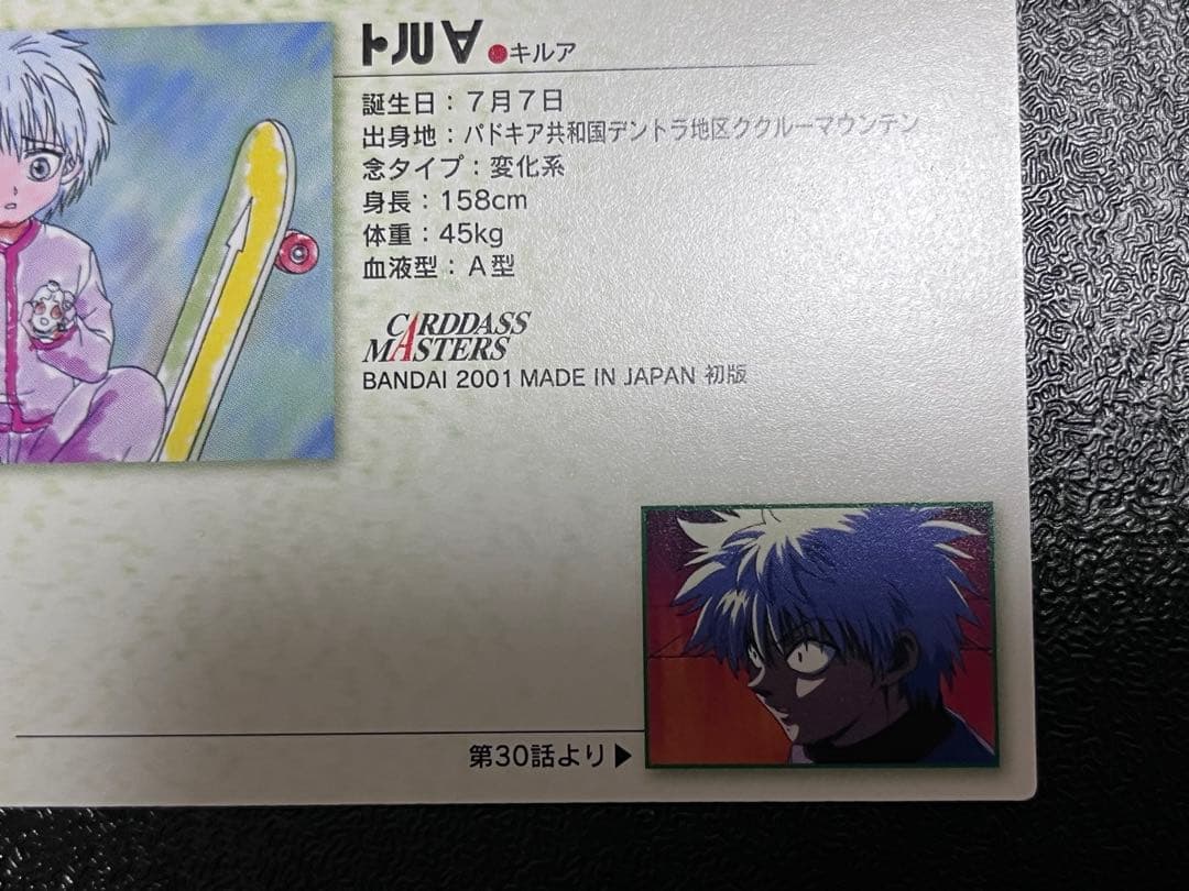 HUNTER×HUNTERカードダスマスターズ　キルア 15 初版