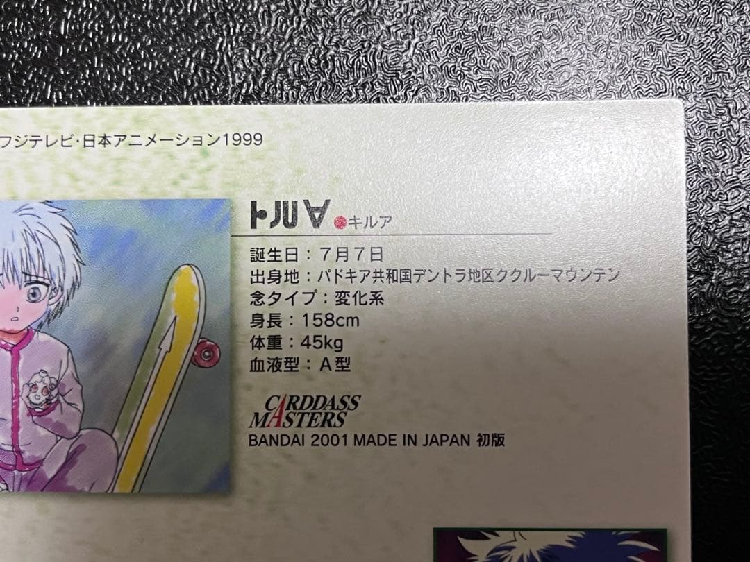 HUNTER×HUNTERカードダスマスターズ　キルア 15 初版