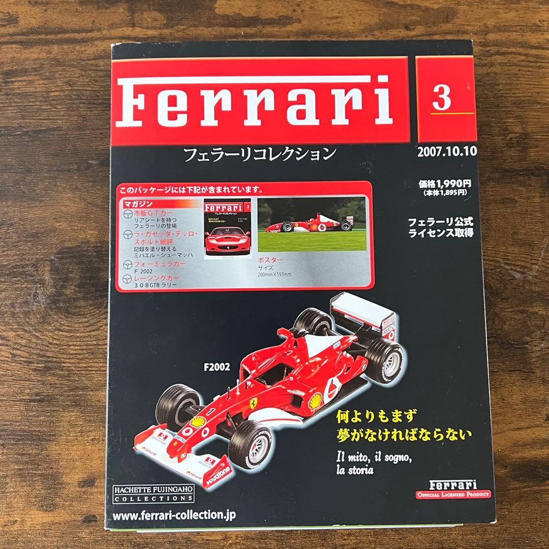 デアゴスティーニ フェラーリコレクション 4点セット 【6111m】