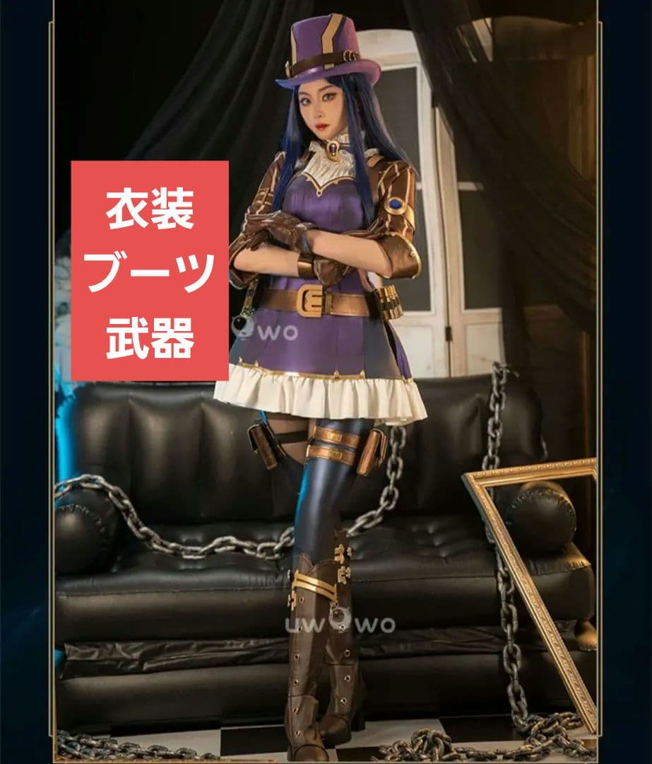リーグ・オブ・レジェンド　ケイトリン　コスプレ