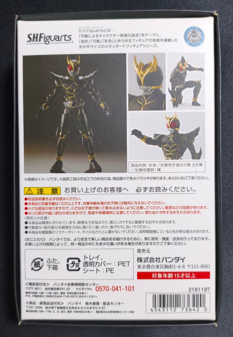 真骨彫　フィギュアーツ　仮面ライダークウガ　アルティメットフォーム　説明書なし