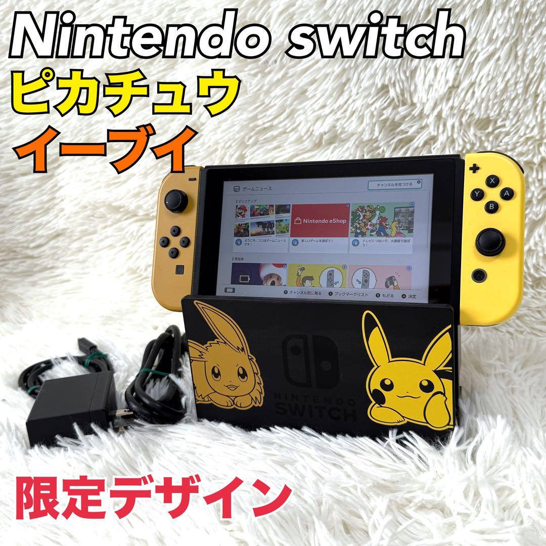 希少⭐️ニンテンドースイッチ 本体 ピカブイ仕様限定品 任天堂 SWITCH