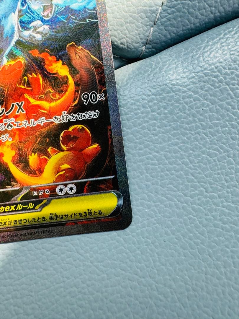 メガリザードンX ex SAR 裏表センタリング○