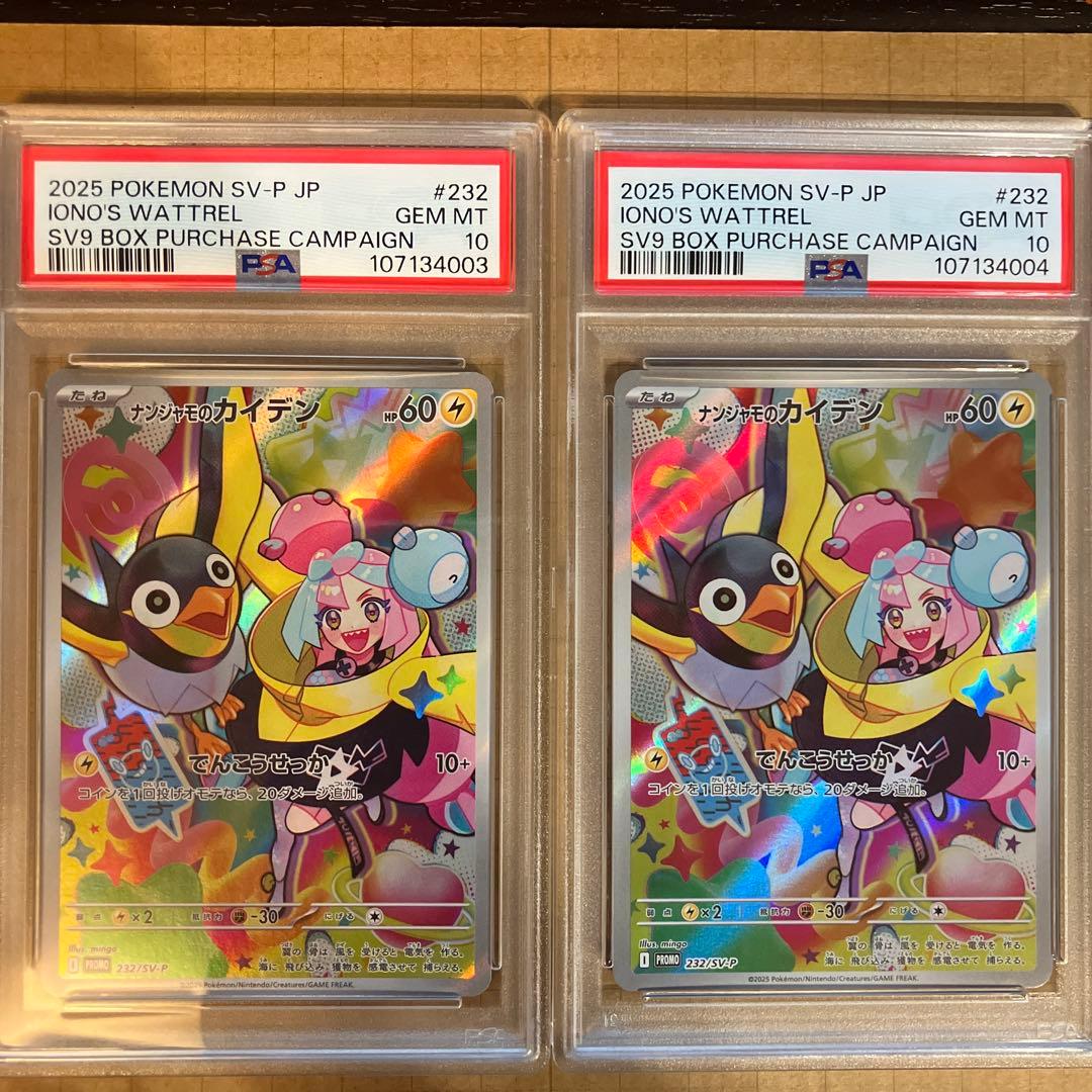 PSA10 10連番(下4桁4001～4010) ナンジャモのカイデン プロモ