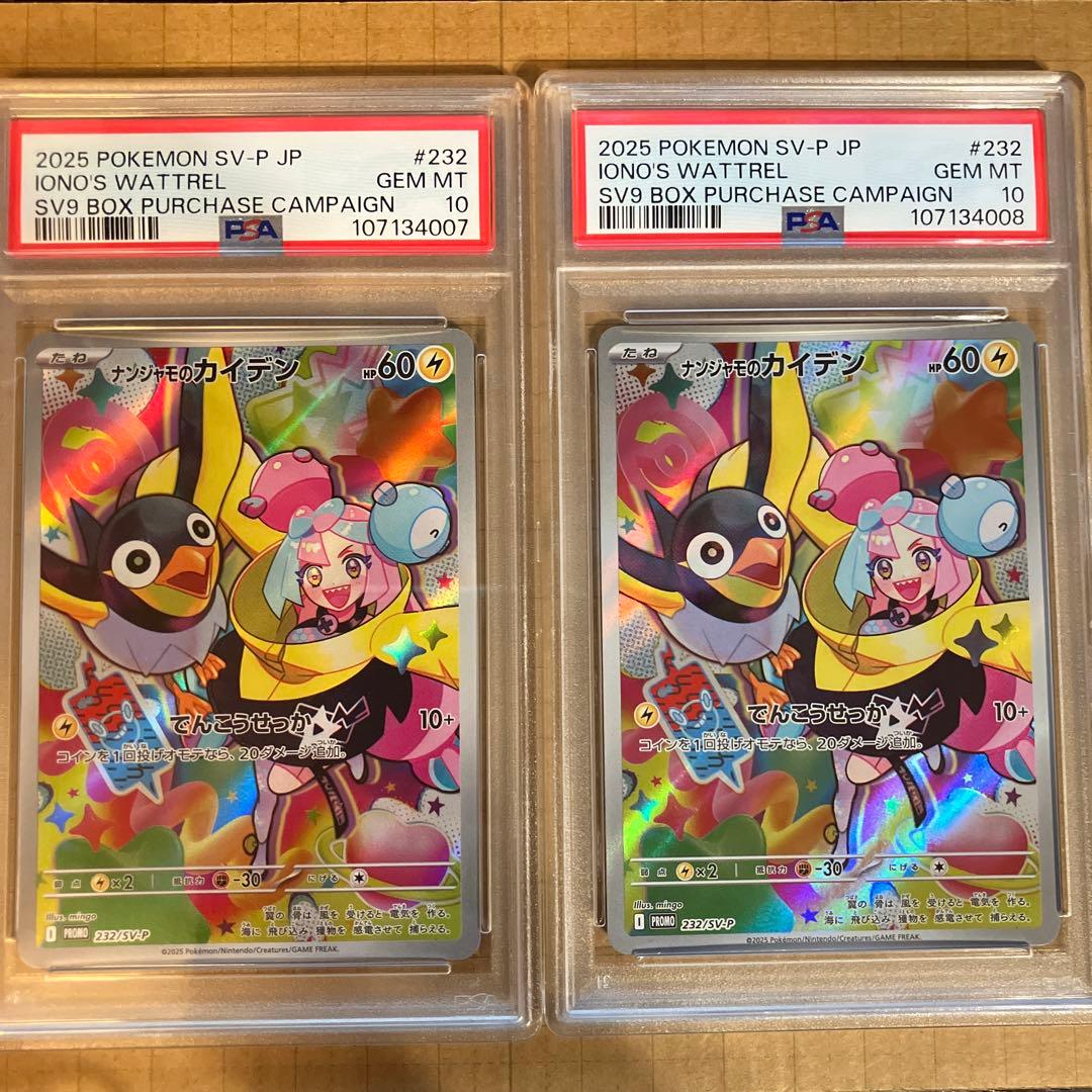 PSA10 10連番(下4桁4001～4010) ナンジャモのカイデン プロモ