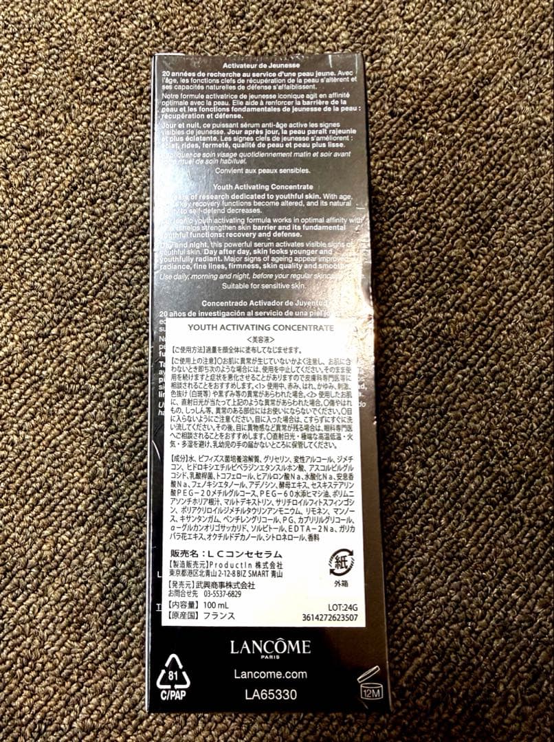 ランコム　ジェニフィックアドバンストn 100ml