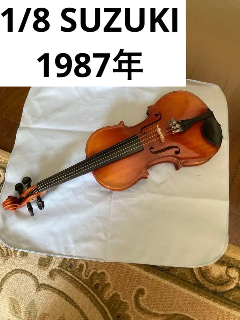 子供用　分数バイオリン　8分の1 スズキバイオリン　オールド