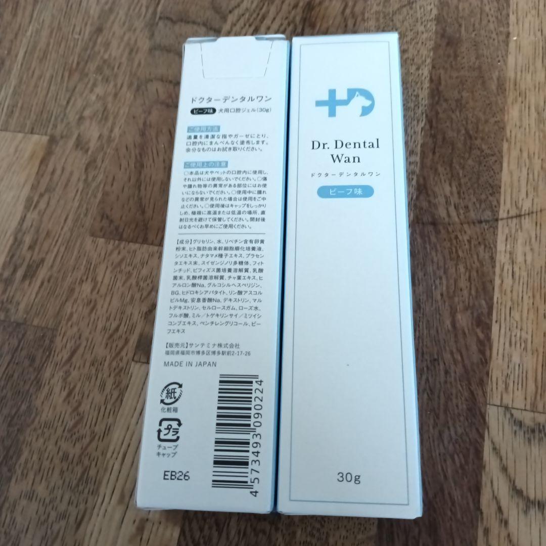 ドクターデンタルワン ビーフ味 2本 新着 未開封・未使用